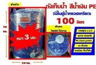 ใหม่!!!  TEMA ถัง ถังเก็บน้ำ สีน้ำเงิน PE ( ถังใส่น้ำดื่ม ถังในตู้น้ำหยอดเหรียญ ) มาตรฐาน ม.อ.ก. ขนาด 100 ลิตร หนา 3 มม นะคะ