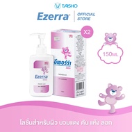 Ezerra Lotion อีเซอร์ร่า โลชั่น ขนาด 150 กรัม x2