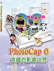 PhotoCap6有趣的影像世界 (附光碟)