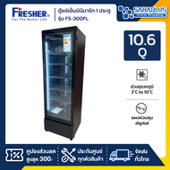 ตู้แช่เย็นมินิมาร์ท 1 ประตู Fresher รุ่น FS-300FL ขนาด 10.6 Q สีดำ ( รับประกันนาน 5 ปี )