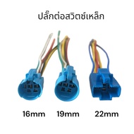 Shops In Bangkok Steel Switch Plug 19mm 16mm 22mm Very Cheap Ready To Ship