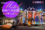 台南-荷峰汽車旅館 精緻雙人房住宿一晚
