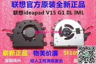 聯想V15-llL G1-lML ideaPad 3-15ADA05 ARE05散熱風扇5F10S13910