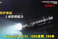 【翔準AOG】Nitecore P10i 1800流明 290米 一鍵爆閃 B0302N017 高亮度手電筒 智能電池 