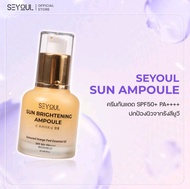 SEYOUL Sun Ampoule  ครีมกันแดดหน้า SPF50+ PA++++ ปกป้องผิวจากรังสีUV และแสงสีฟ้า พร้อมบำรุงผิวให้กระ