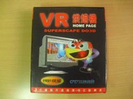※隨緣※絕版 大盒：花旗《3D虛擬：VR烘培機》PC版/中文版《一套裝》㊣正版㊣典藏/光碟正常/原盒包裝．一套1599元