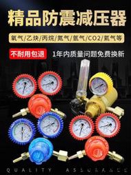 【五金】氧氣錶乙炔錶氮氣丙烷錶氬氣減壓閥氦氣減壓器二氧化碳加熱壓力錶