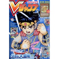 V-Jump Monthly Magazine - November 2022