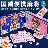 [国潮麻将]Mahjong small portable network red mini mahjong outdoor travel party small hand rub small mahjong set