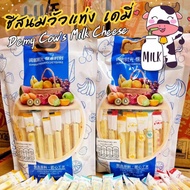 🧀ชีสนมวัวแท่ง🐄 Cows milk cheese ขนมชีสนมวัวรสผลไม้