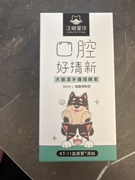 汪喵星球 犬貓口腔潔牙護理噴劑
