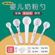 Kekeke Measuring Spoon › Baby Dedicated Milk Powder 10ml 1.5g a2 To First Love He Meiqifu Feihe 4.5g