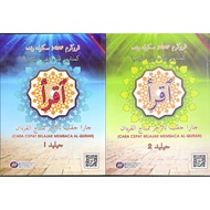 Iqra' Iqra Cara Cepat Belajar Membaca Al Quran Jilid 1 dan Jilid 2 (2 Buku) - Buku Teks Iqra JQAF KP