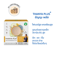 Sangdad Health Mart : ธัญญะ พลัส เครื่องดื่มธัญพืชชนิดผง ( 35g x10ซอง ) Thanya Plus โปรตีนจากพืช ทดแ