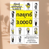 Book: 3 000-Year-Old Strategy (4th Edition) Author: Hikari Suzuki Wara