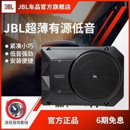 【我要曝光】JBL汽車音響改裝 8英寸車載超薄有源低音炮 重低音音箱BassPro SL  露天拍賣（可開統編）