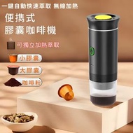 便攜式咖啡膠囊機泵壓式美意式濃縮電動小型無線加熱戶外咖啡杯
