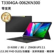 ~熊俗3C~ ASUS 華碩 T3304GA-0062KN300 零度黑 / i3-N300  (熊俗~有店面)