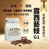 Freshly Roasted Washed Lucy Geisha Ethiopia Lightly Coffee Beans White Floral Aroma Single Origin Ha