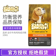 Pinzhuo Q Series Beef Chicken Adult Dog Food 10kg Full Price All Breeds Universal Dog Food Quality