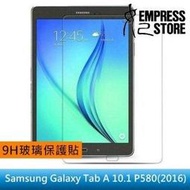 【妃小舖】三星 Galaxy Tab A 10.1 P580 2016 9H/鋼化 螢幕 玻璃貼/保護貼 免費 代貼