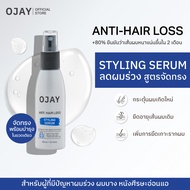 OJAY Anti Hair Loss Serum Styling  60ml. เซรั่มลดผมร่วงสูตรจัดทรง