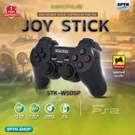 จอยเกมส์ JOY STICK Wireless 2.4 G. (PS2) ยี่ห้อ MACNUS รุ่น STK-W505P (จอยเดี่ยว)  รับประกัน 1ปี