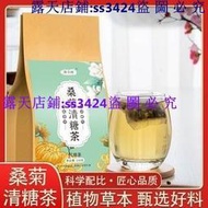 滿299發貨//【桑菊清糖茶】 桑葉 菊花茶 青錢柳 決明子 牛蒡根 橘皮甘正品煜木子