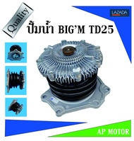 ปั้มน้ำ บิ๊กเอ็ม ทีดี 25 ไต้หวัน  รหัส GWN46  ใช้กับรุ่น NISSAN BIGM เครื่อง TD25 ฝาขาว และ NISSAN B