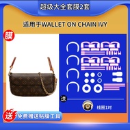 เหมาะสำหรับ lv ivy woc lvy series กระเป๋าฮาร์ดแวร์ฟิล์มกระเป๋าหรูหราป้องกันรอยขีดข่วนและป้องกันการกั