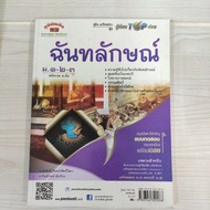 9789744329288 I'm A Symbol Of M.1-2-3