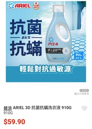 碧浪 ARIEL 3D 抗菌抗蟎洗衣液 910G