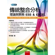 Traditional Integrated Analysis Theory And Practice: ESS & EXCEL 11100748446 Taaaze Reading Book Lif