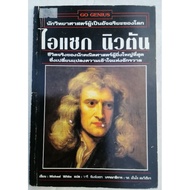 Isaac Newton The World's Genius Scientist (Second-Hand Book)
