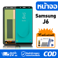 หน้าจอ LCD Display จอ Samsung J6 หน้าจอ LCD สําหรับ samsung J6 J600G จอแสดงผลชิ้นส่วนมือถือ มีไขควงแ