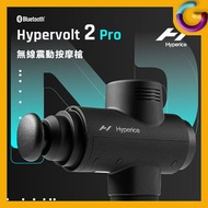 -全新原裝行貨 門市交收/SF到付- Hyperice Hypervolt 2 Pro 按摩槍