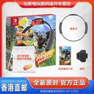香港直郵 歐美版 任天堂 Switch游戲NS健身環大冒險 體感 中文