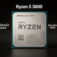 AMD | R5 3600 AMD Ryzen 5 3600 ซีพียูเดสก์ท็อป 6 คอร์ 12 เธรด 7nm 65W 32MB L3 Cache ซ็อกเก็ต AM4100‑