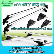 2 PCS แร็คหลังคารถ toyota honda 122cm แร็คหลังคารถยนต์ แรคหลังคารถ แร็กหลังคารถ แร็คหลังคา คานขวางแร็ค ขาแร็คหลังคารถ แรคหลังคารถ suv