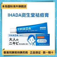 Imported IHADA Acne Removal Cream Dermatitis Soft Ointment Acne Acne Blackhead Mark Acne 26g Box#进口I