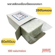 Plastic Card Lamination 80 裏110 Mm. 250 Microns (100 Sheets/Box)