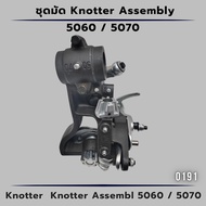 0191 Bundle Set 5070 | Knotter Assembly 5060/5070
