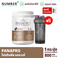 PANAPRO Plant Based Protein (Coffee Latte/ กาแฟลาเต้) โปรตีนพืช 1 กระปุก 800 กรัม แถมแก้วเชค (20 เสิ