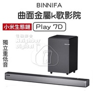 實體門市發售🔥 小米有品 BINNIFA 金屬網電視音響 Play7D