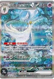 平放 色違沙奈朵sar 連1階同底既色違