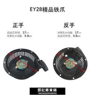 【限時下殺】汽油發電機配件羅賓款EY20/EY28 EH12塑爪正反手高低盤啟動器拉盤