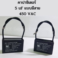 capacitor 5 uF Wired 450 VAC Square