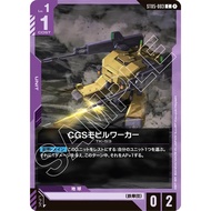 ST05-003  C  1  CGS Mobile Worker