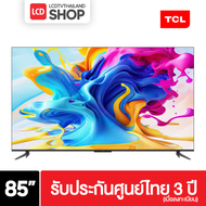 TCL 85C645 ขนาด 85 นิ้ว QLED Google TV 120Hz HDMI 2.1 Dolby Vision Atmos รับประกันศูนย์ไทย