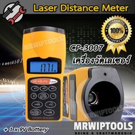 Ultrasonic Distance Meter 15M Rangefinder CP-3007 เครื่องมือวัดระยะทาง แบบดิจิตอล เครื่องมือวัด ระยะ